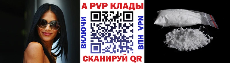 A PVP кристаллы Ковылкино