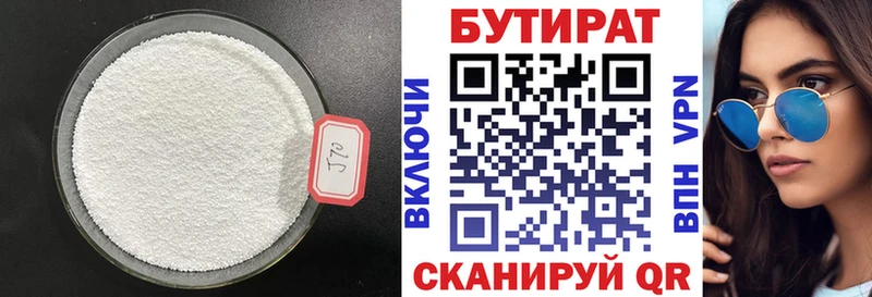 БУТИРАТ BDO 33%  Ковылкино 